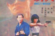 《先发制人1990》,电影简介