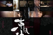 《东风破2010》,电影简介