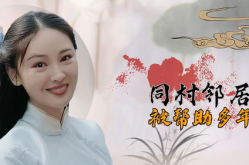 《山村狐妻》,山村狐妻的传说