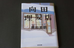 《向田理髪店》,探寻传统与现代交融的《向田理髪店》